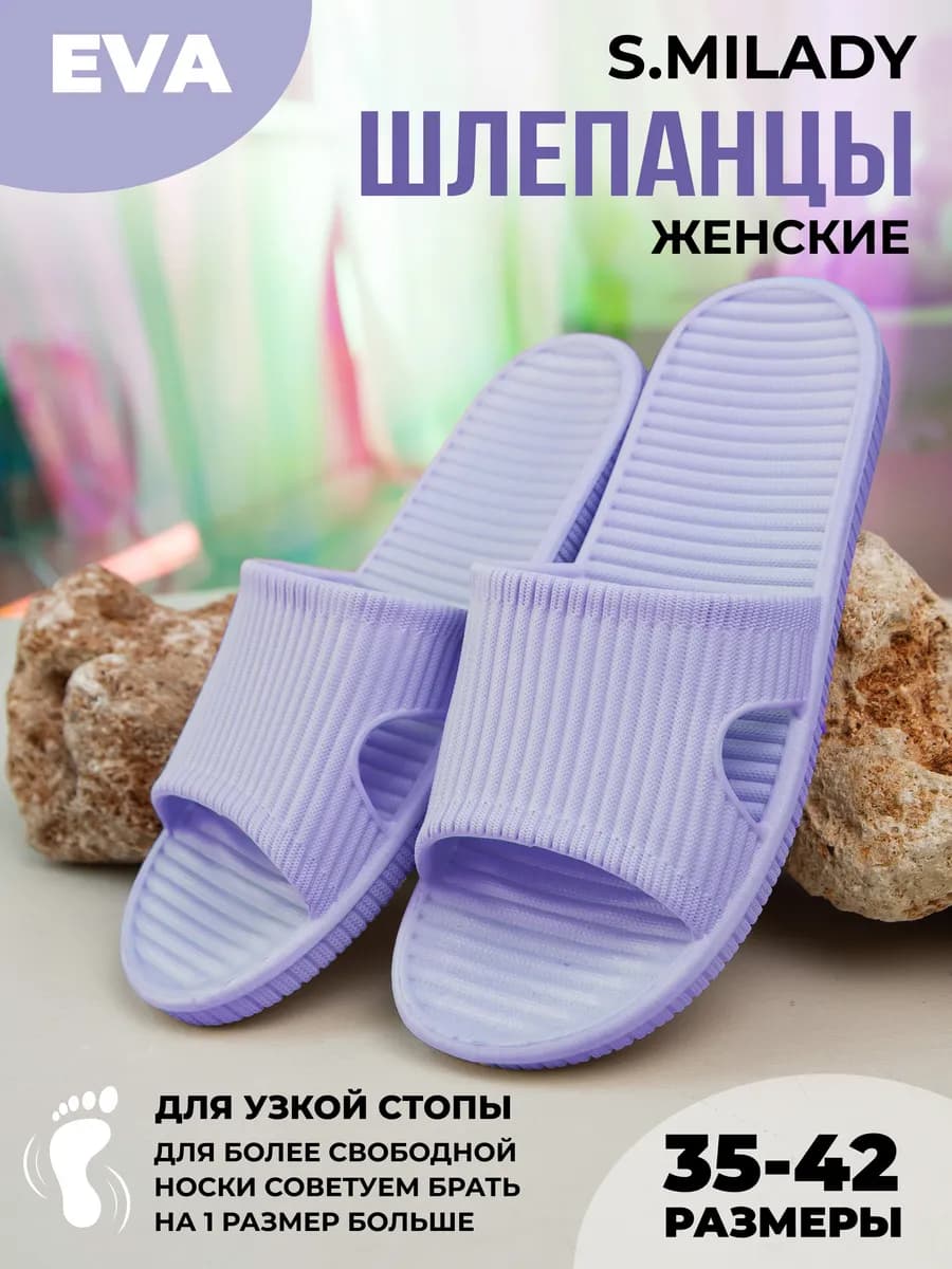 Шлепки резиновые