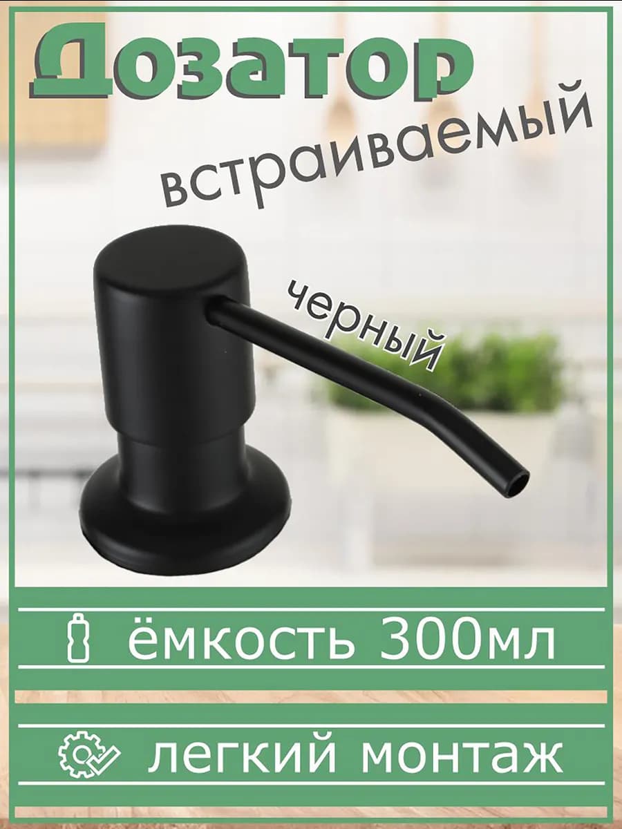 Диспенсер кухонный встраиваемый врезной