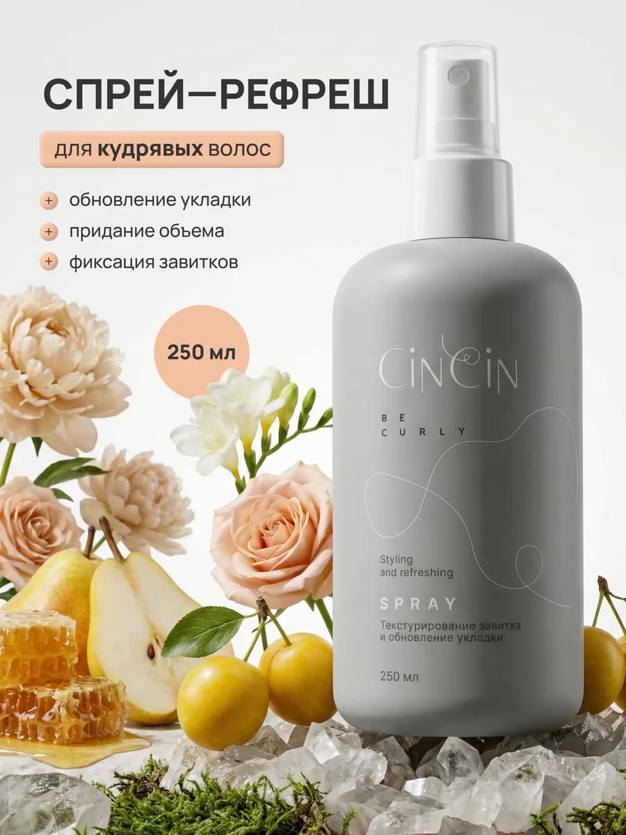 Текстурирующий спрей - стайлинг для укладки кудрявых волос