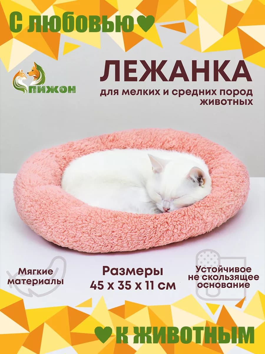Лежанка для кошек и собак мелких и средних пород
