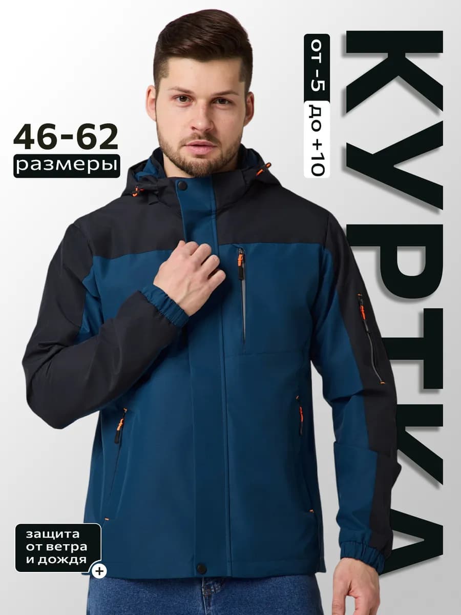 Куртка демисезонная с капюшоном