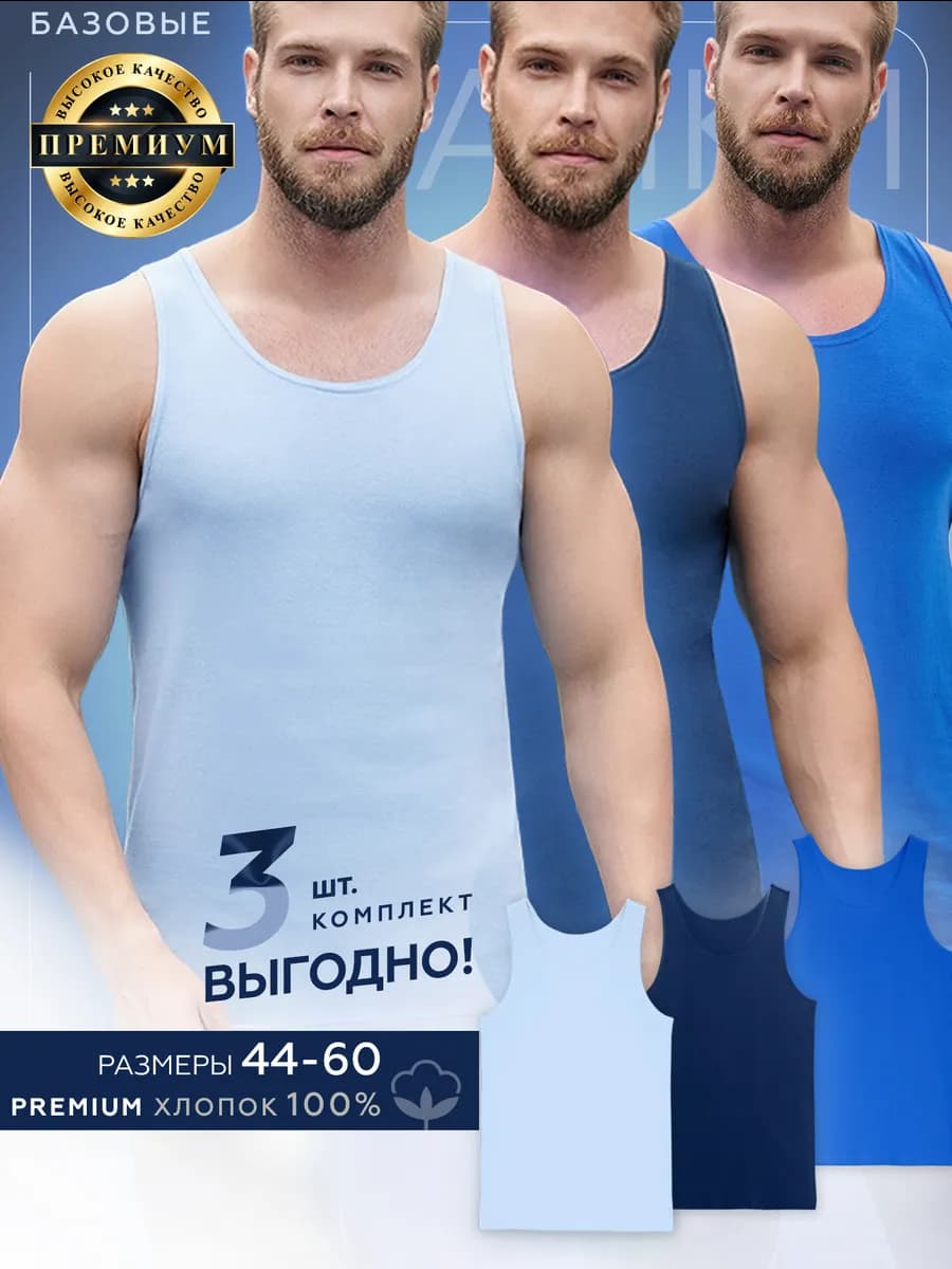 Майка 3 шт набор хлопок