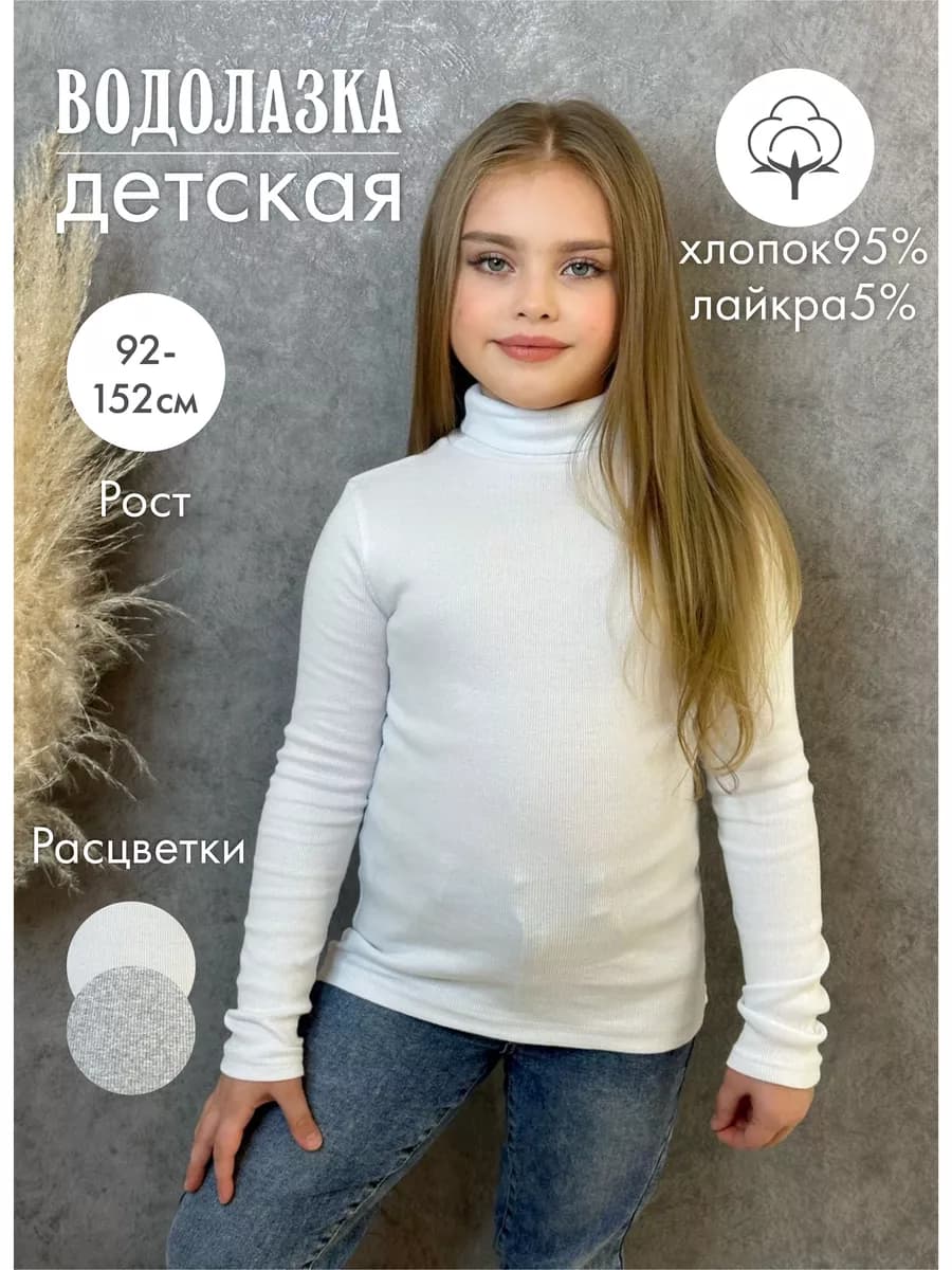 Водолазка детская