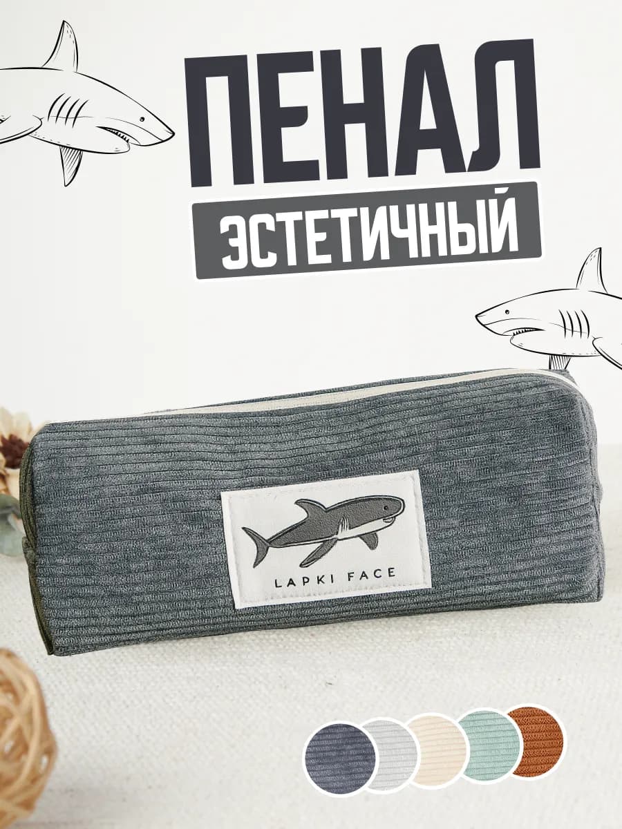 Пенал школьный вельветовый