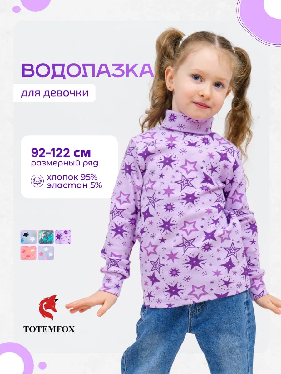 Водолазка трикотажная с принтом