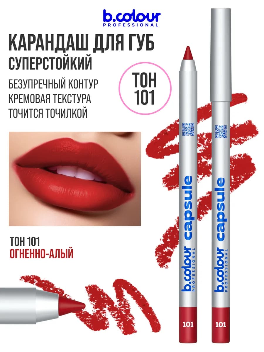 Карандаш для губ красный матовый CAPSULE 101