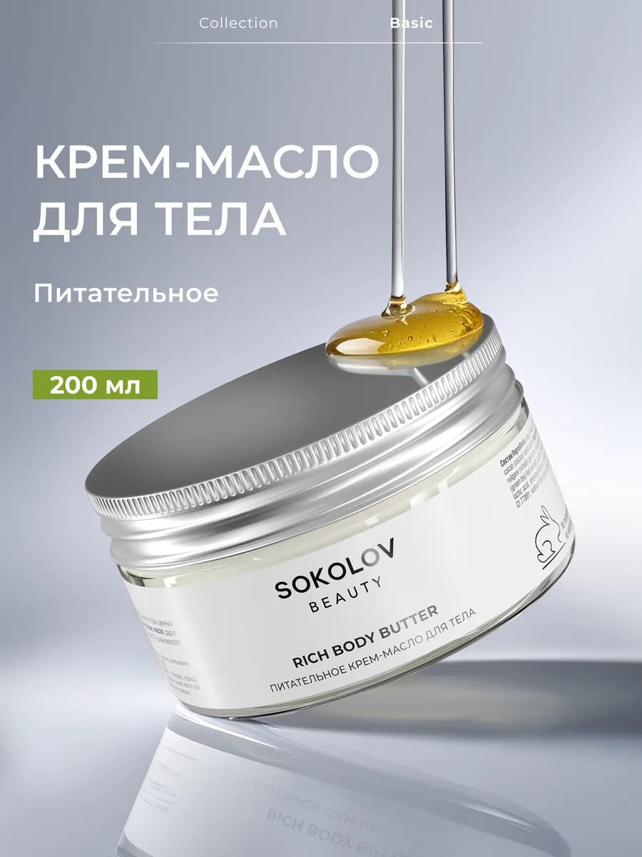 Крем баттер для тела увлажняющий питательный