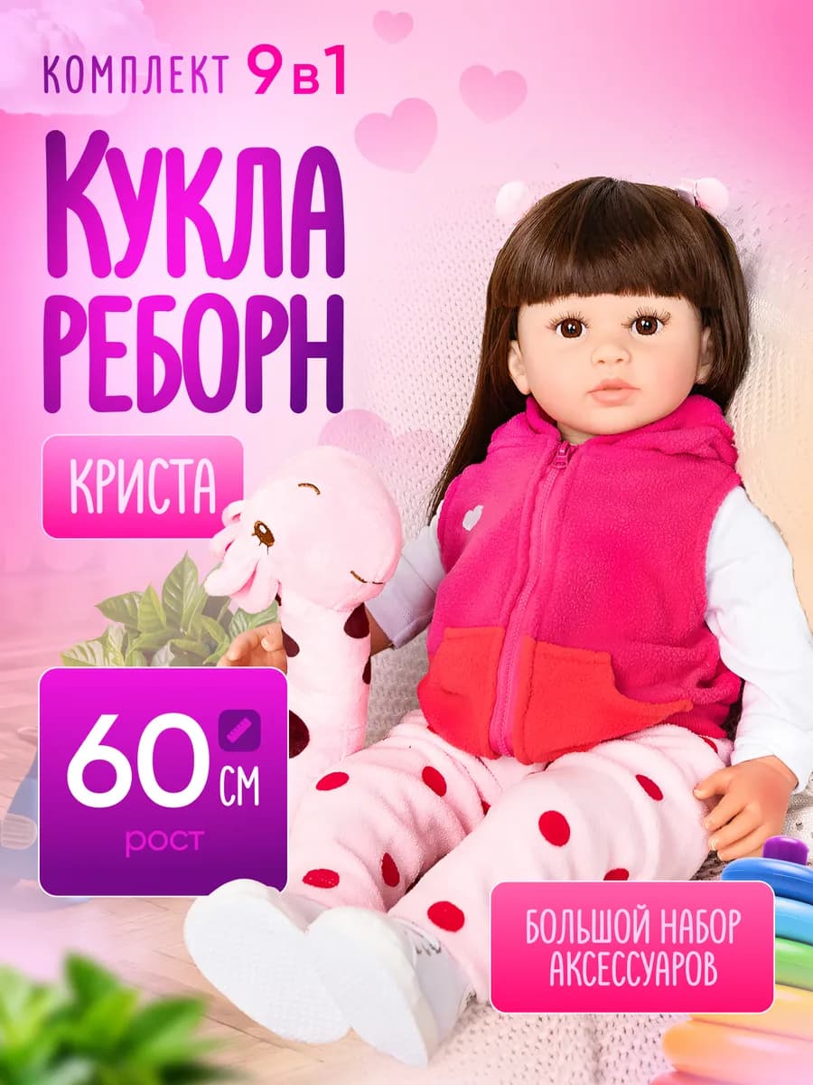 Мягконабивная кукла Криста 60 см с игрушкой Жираф