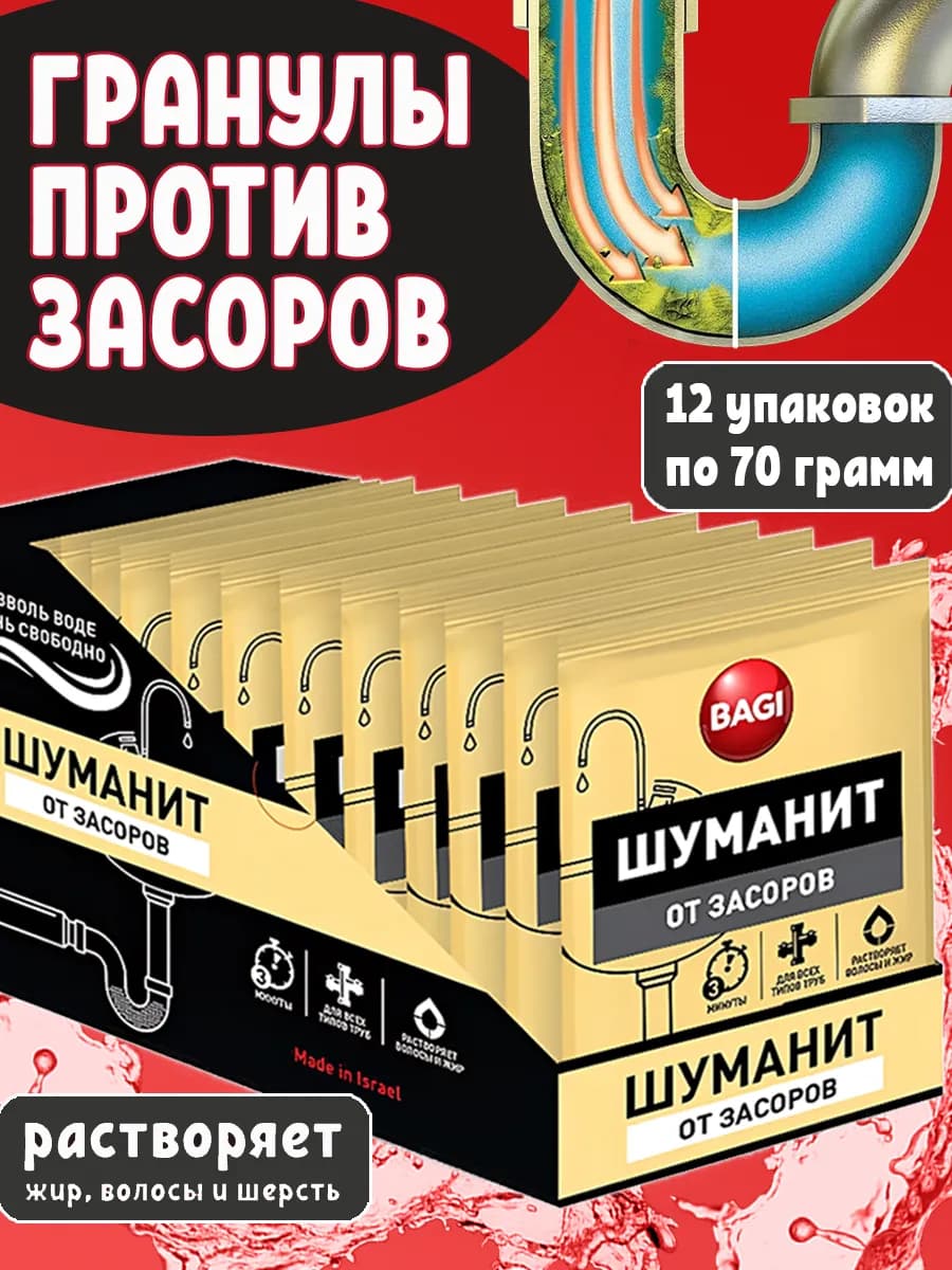 Средство от засора в трубах Шуманит в гранулах 70г, 12 шт