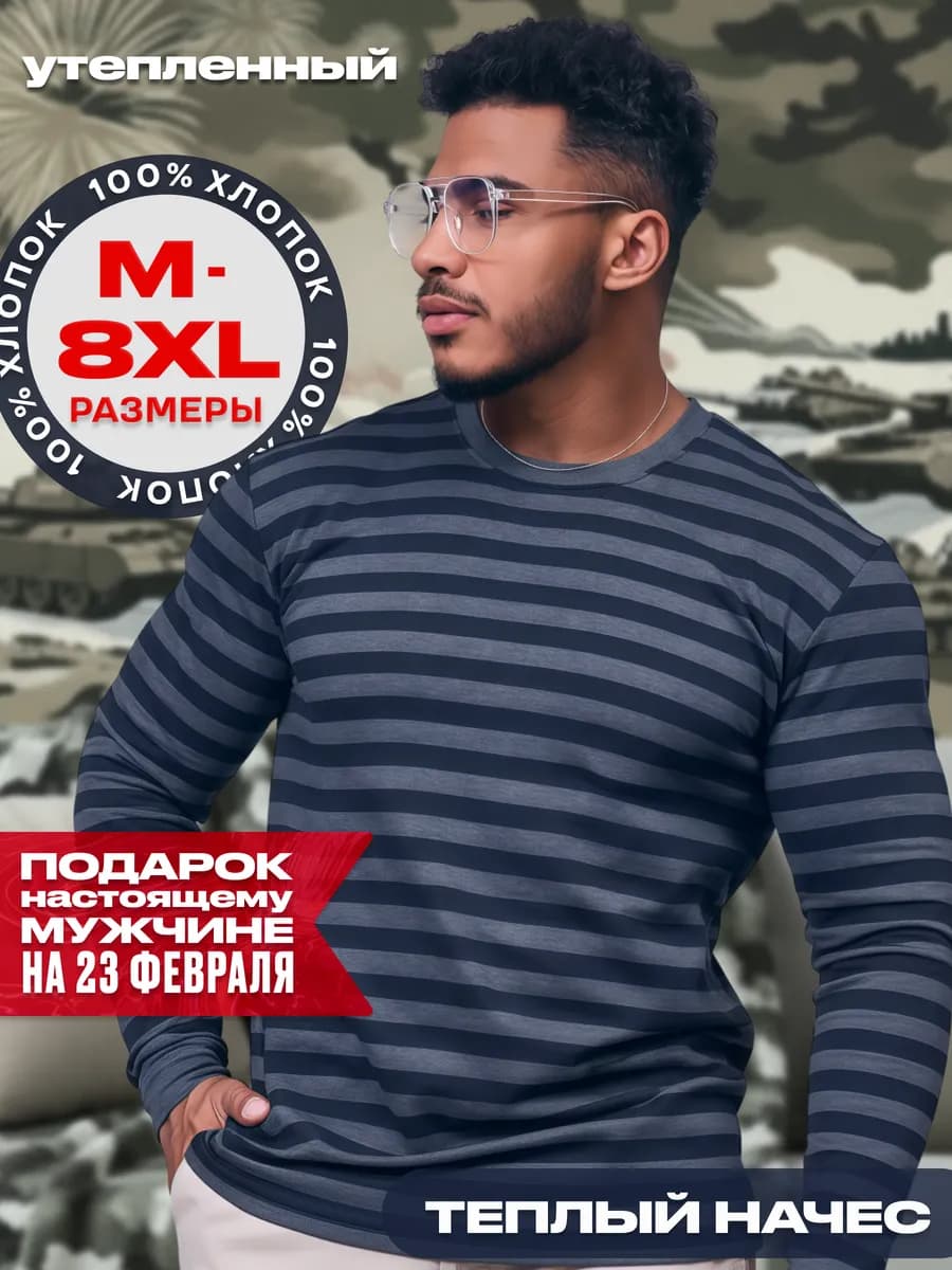 Лонгслив с длинными рукавами утепленный с начесом