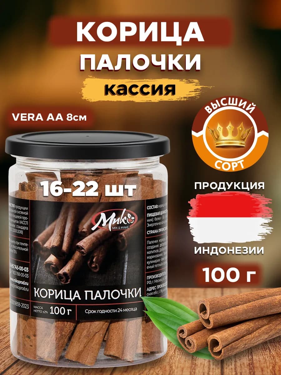 Корица палочки натуральная высший сорт 100гр