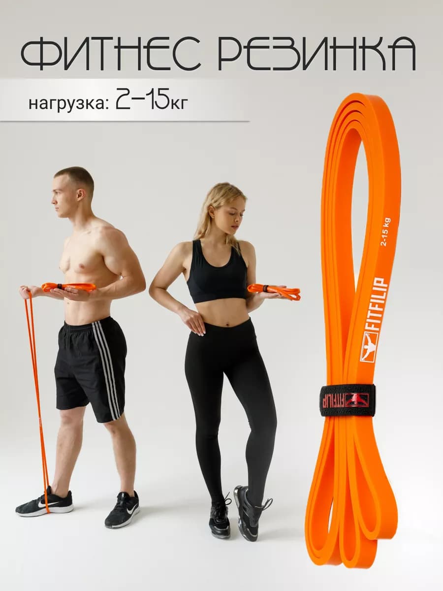 Фитнес резинка оранжевая 2-15 кг эспандер спортивный