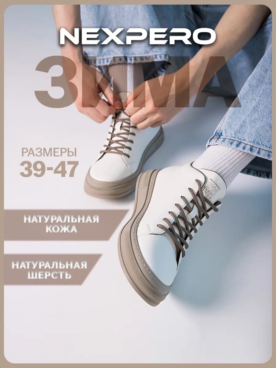 Кеды кожаные зимние с мехом