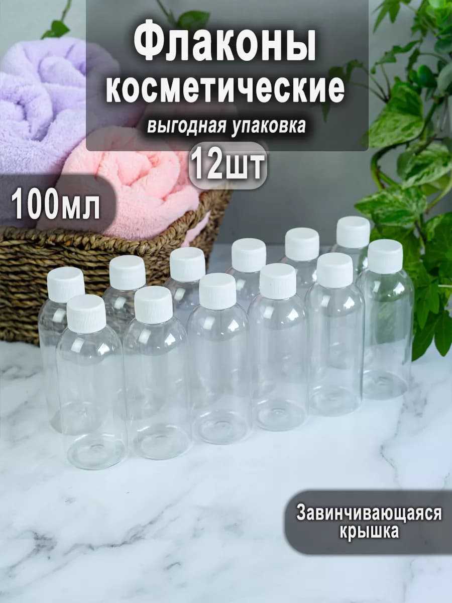 Дорожный набор флаконов для путешествий