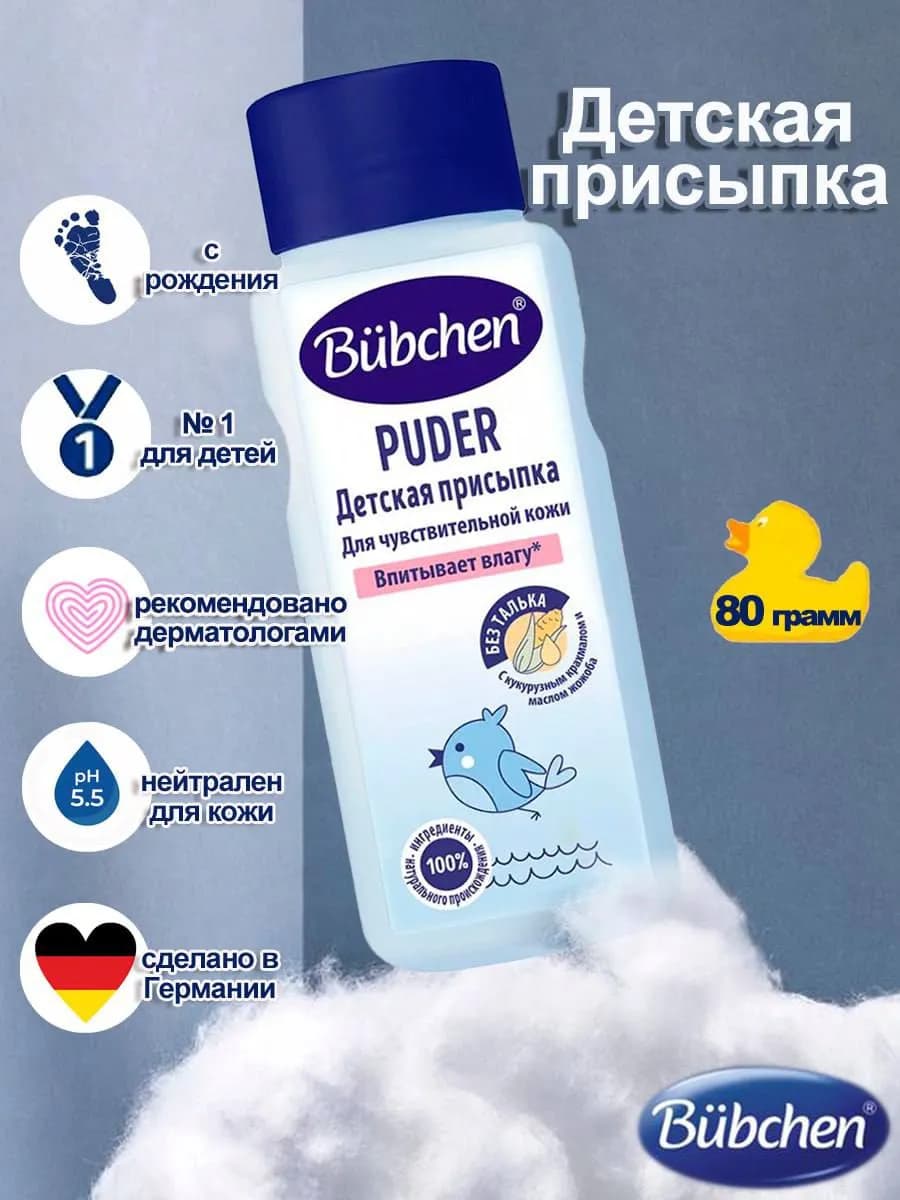 Присыпка детская для новорожденных под подгузник, 80 мл