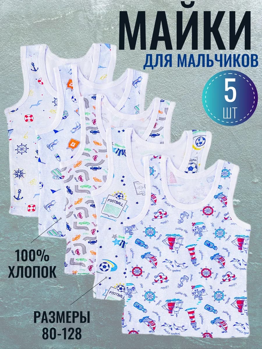 Майка в комплекте 5 шт