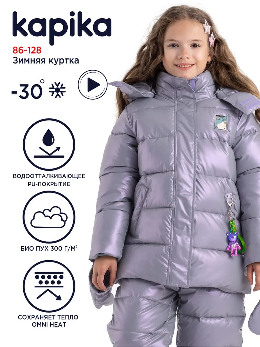 Куртка зимняя для девочки с капюшоном