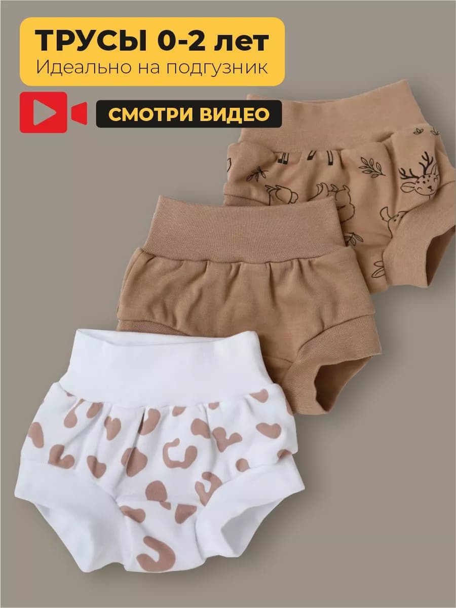 Трусы хипстеры для новорожденных