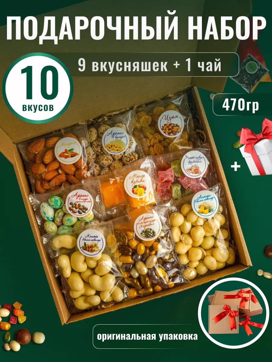 Подарочный набор сладкий сухофрукты и орехи с чаем