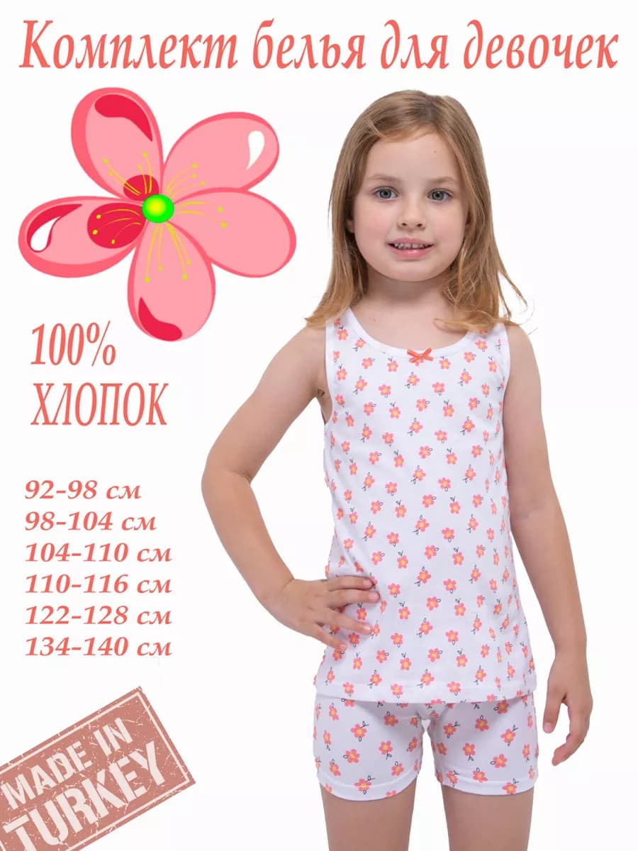 Комплект белья для девочки майка и трусы шорты