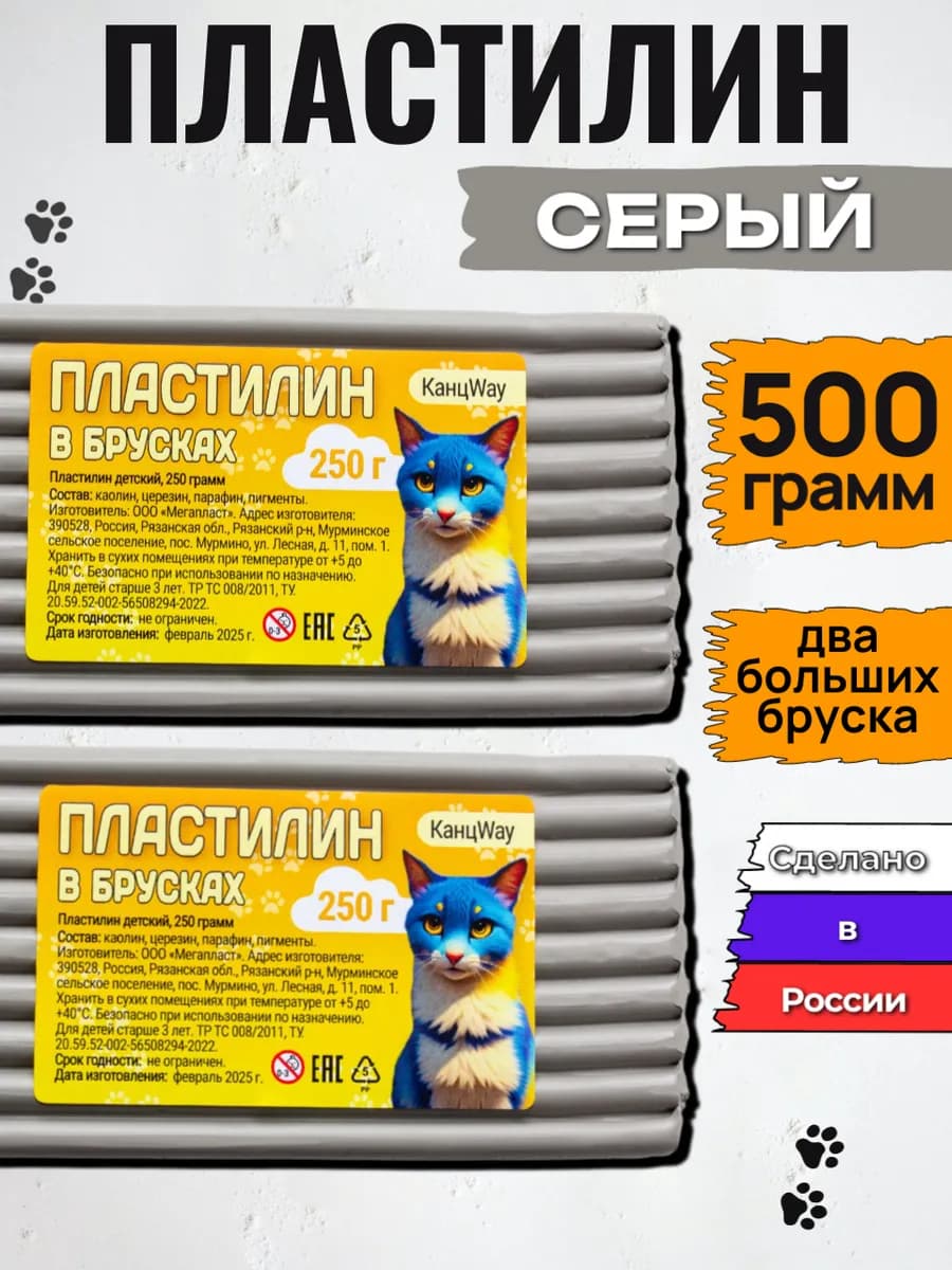 Пластилин серый Классический, брусок 250г, 2 штуки