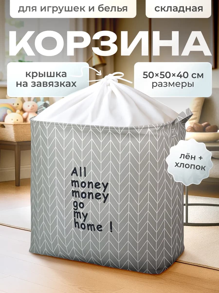 Корзина для игрушек и вещей большая