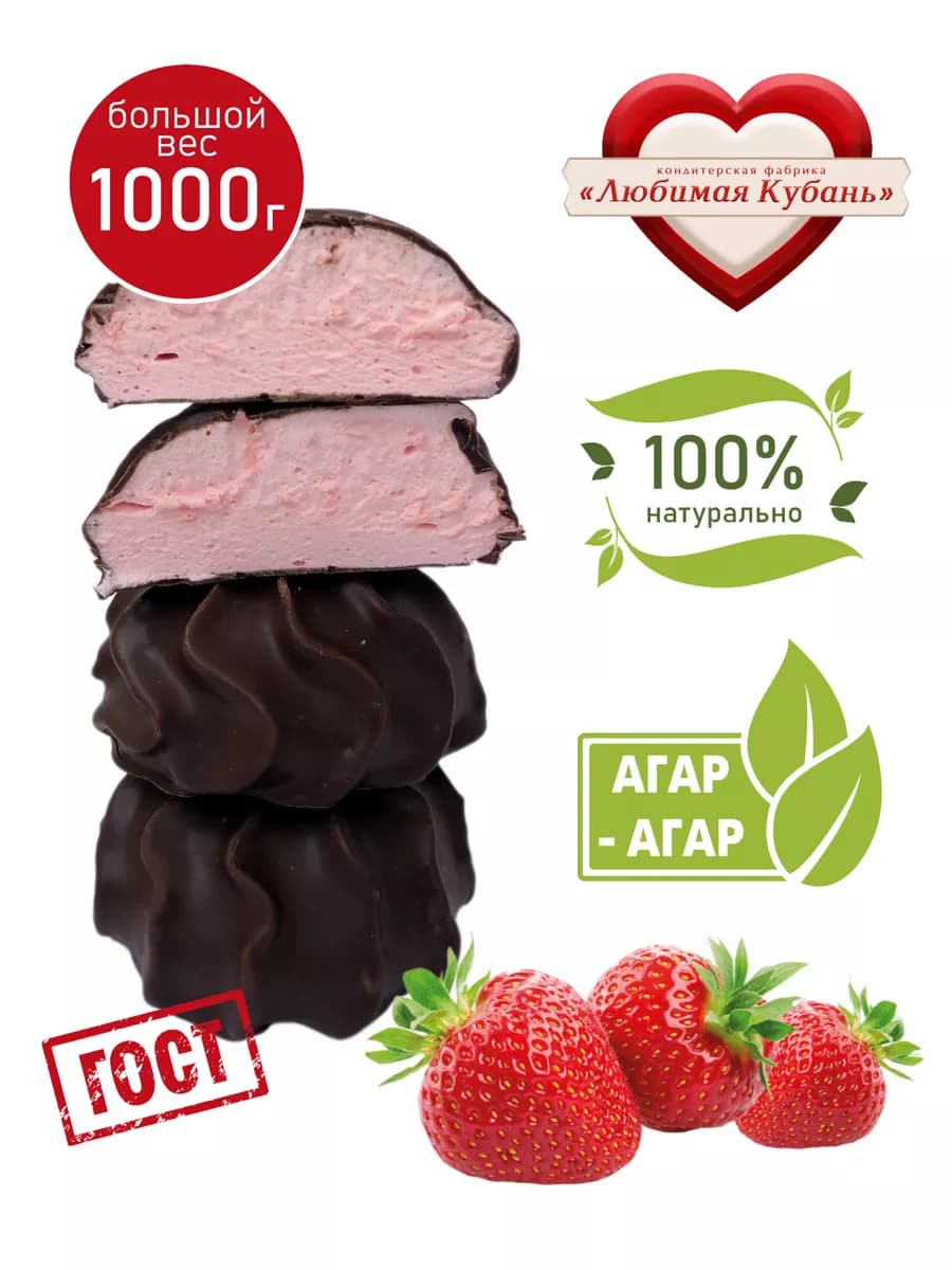 Зефир на агаре Клубника в шоколаде