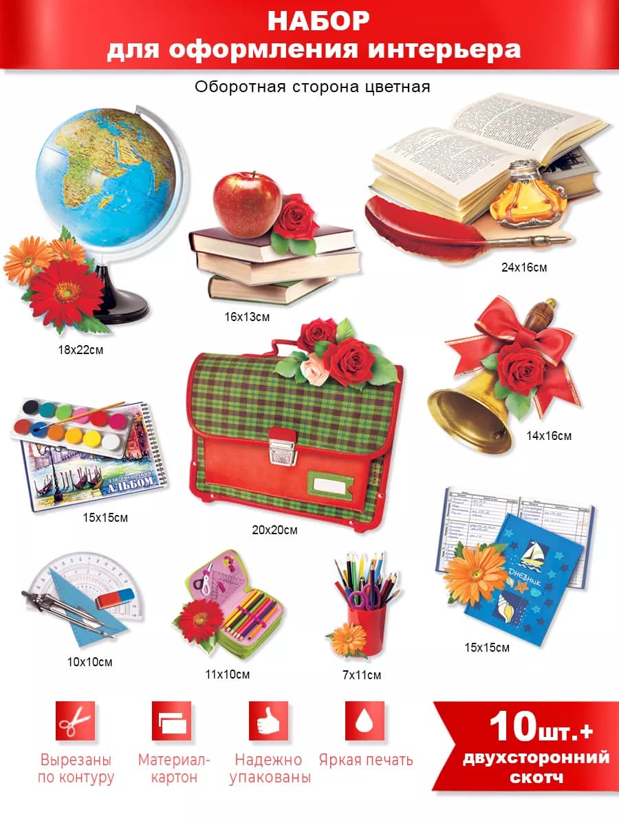 Набор для оформления школьного класса Учебный