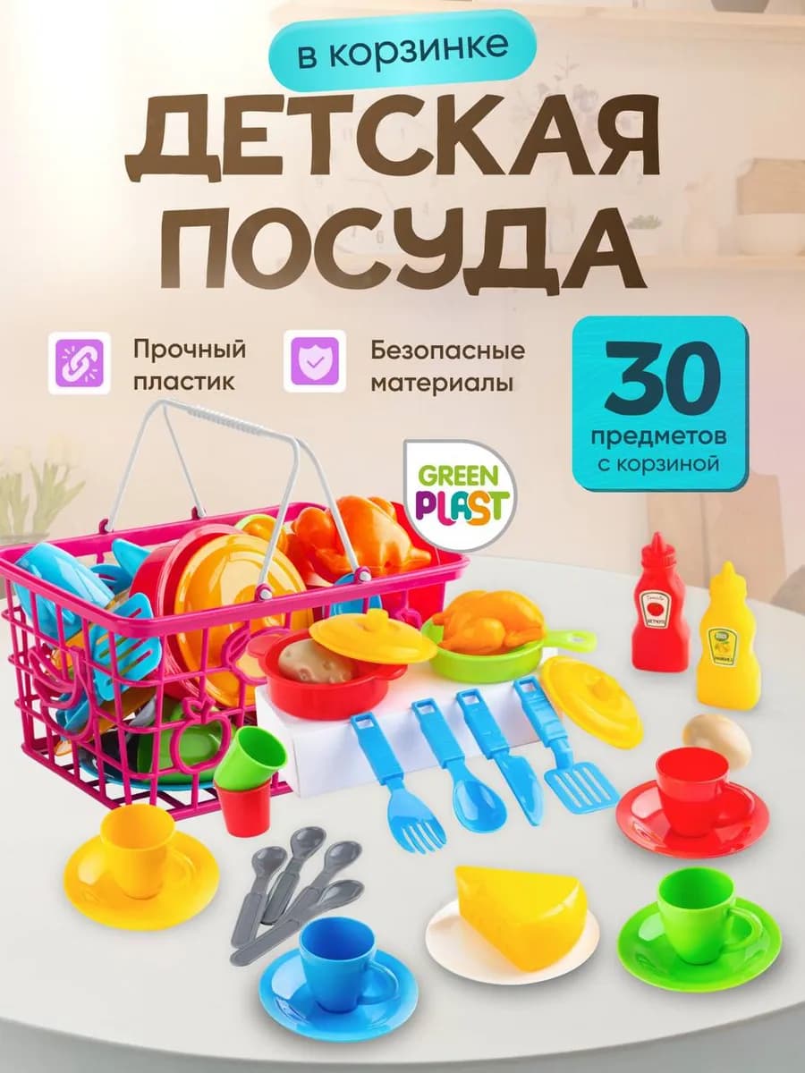 Детская посуда игрушечная набор для девочек 30 шт