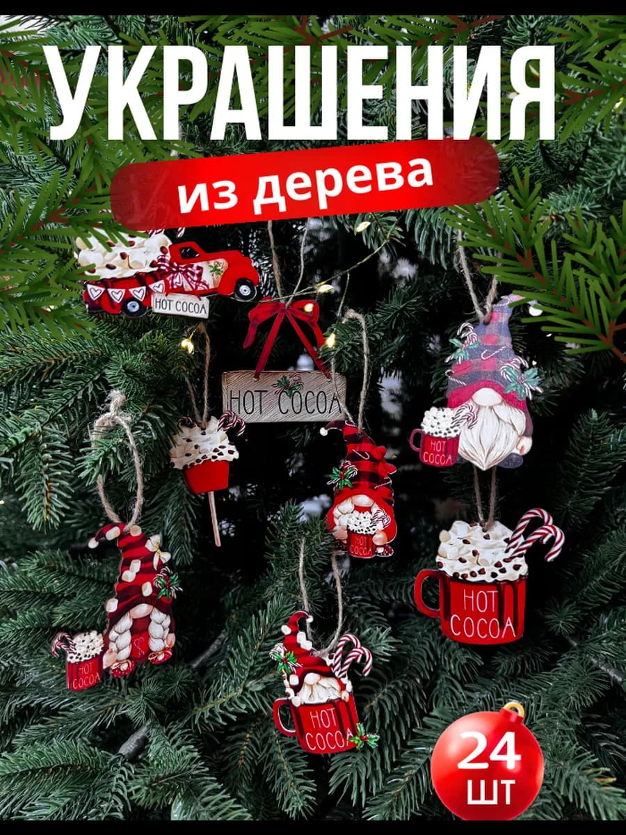 Набор елочных игрушек Новогодние гномики