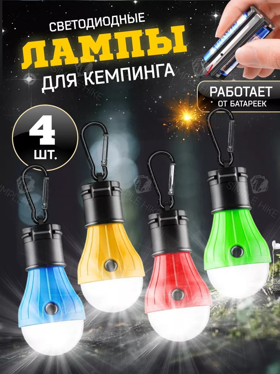 Кемпинговый фонарь