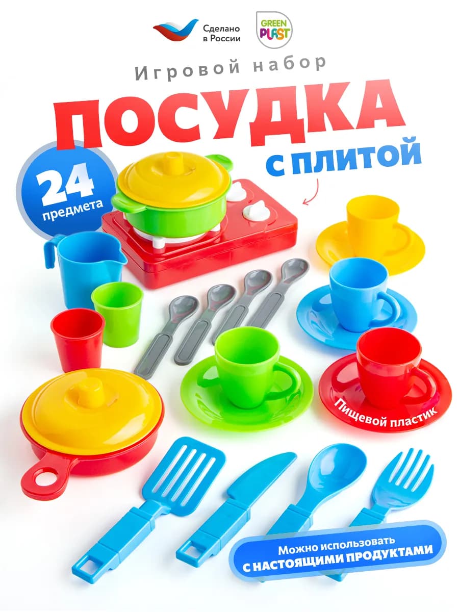 Детская посуда игрушечная набор для девочек 24 шт
