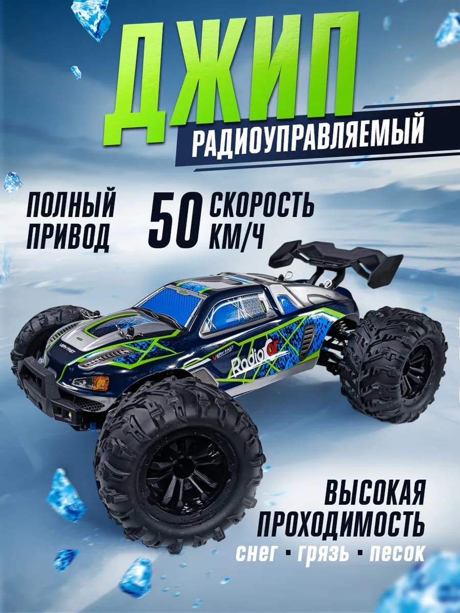 Скоростной внедорожник на радиоуправлении