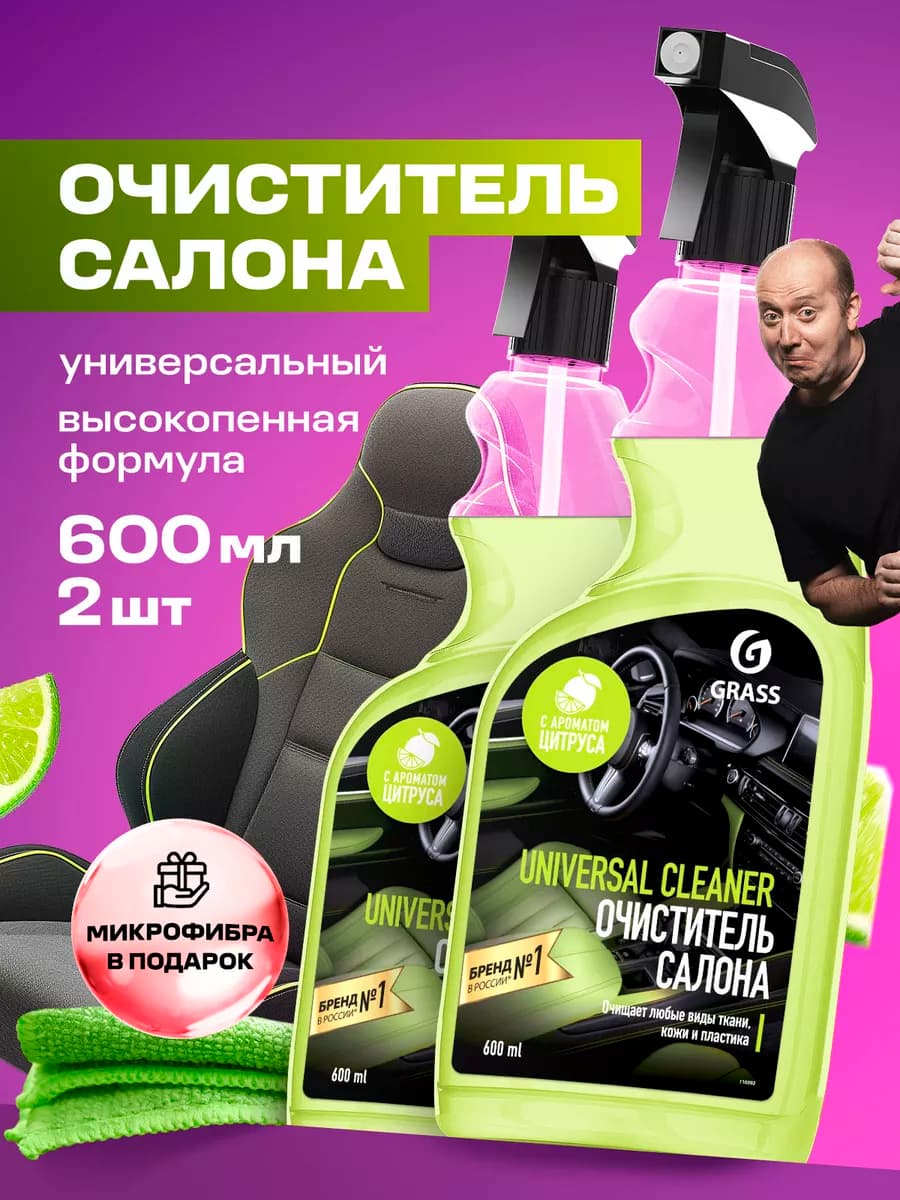 Универсальный очиститель Universal cleaner 2 шт