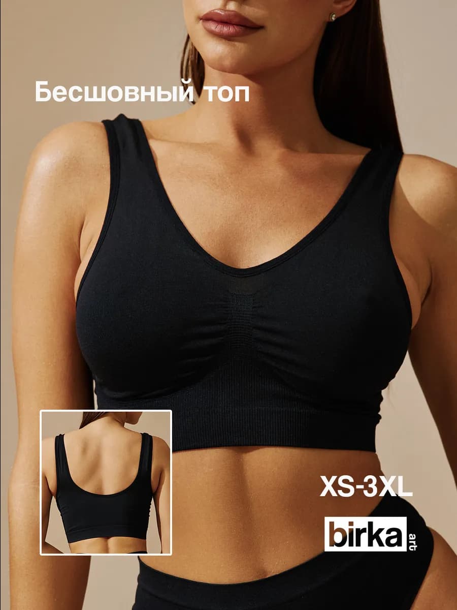 Бюстгальтер бесшовный топ спортивный без косточек