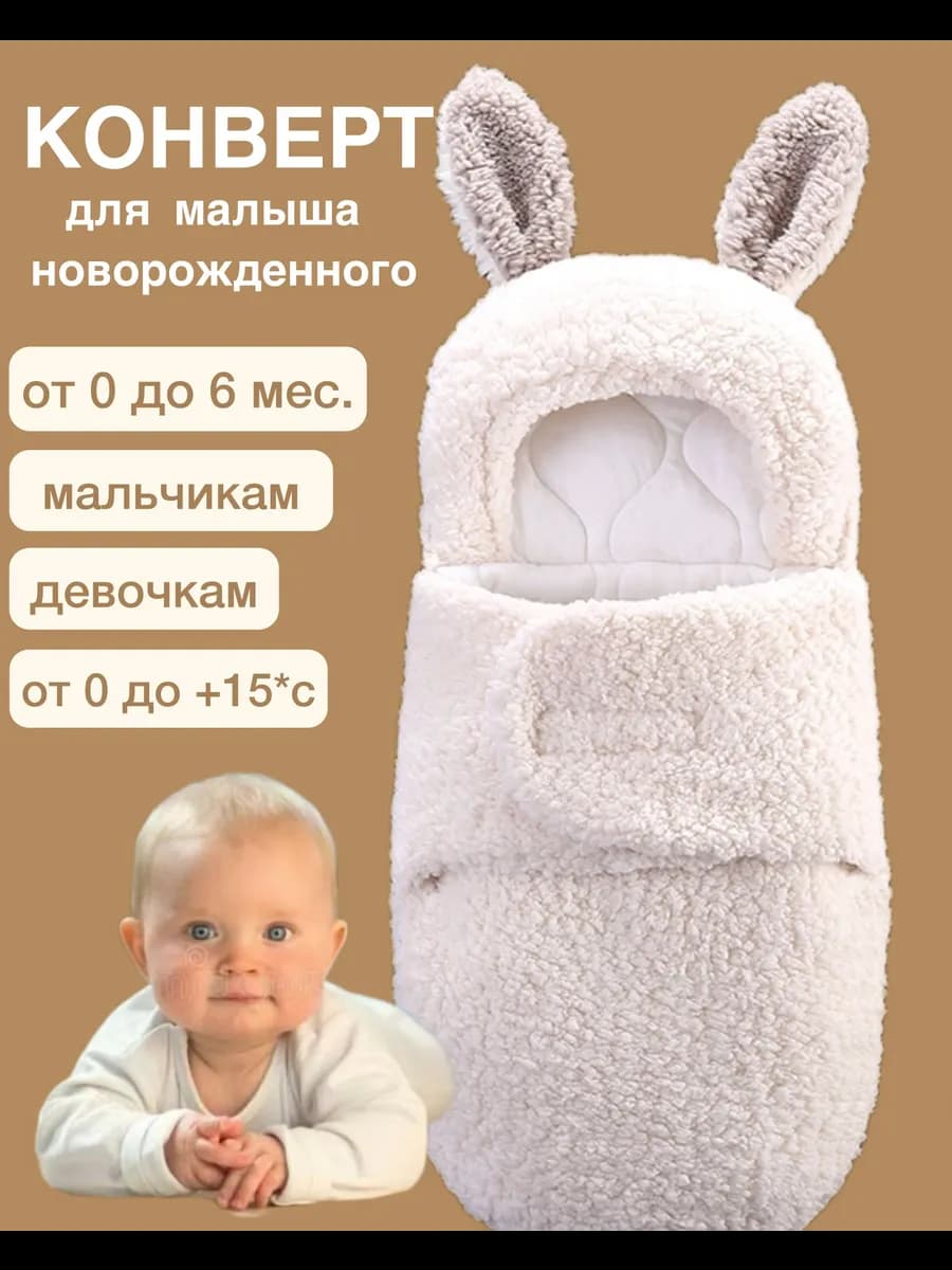 Конверт на выписку для новорожденного малыша утепленный