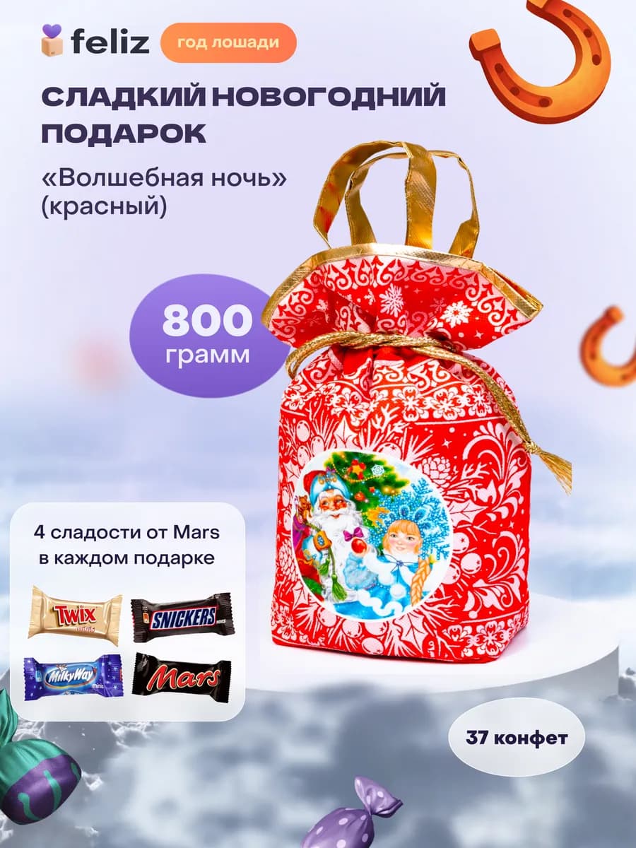 Новогодний подарок сладкий для детей на 2026 год