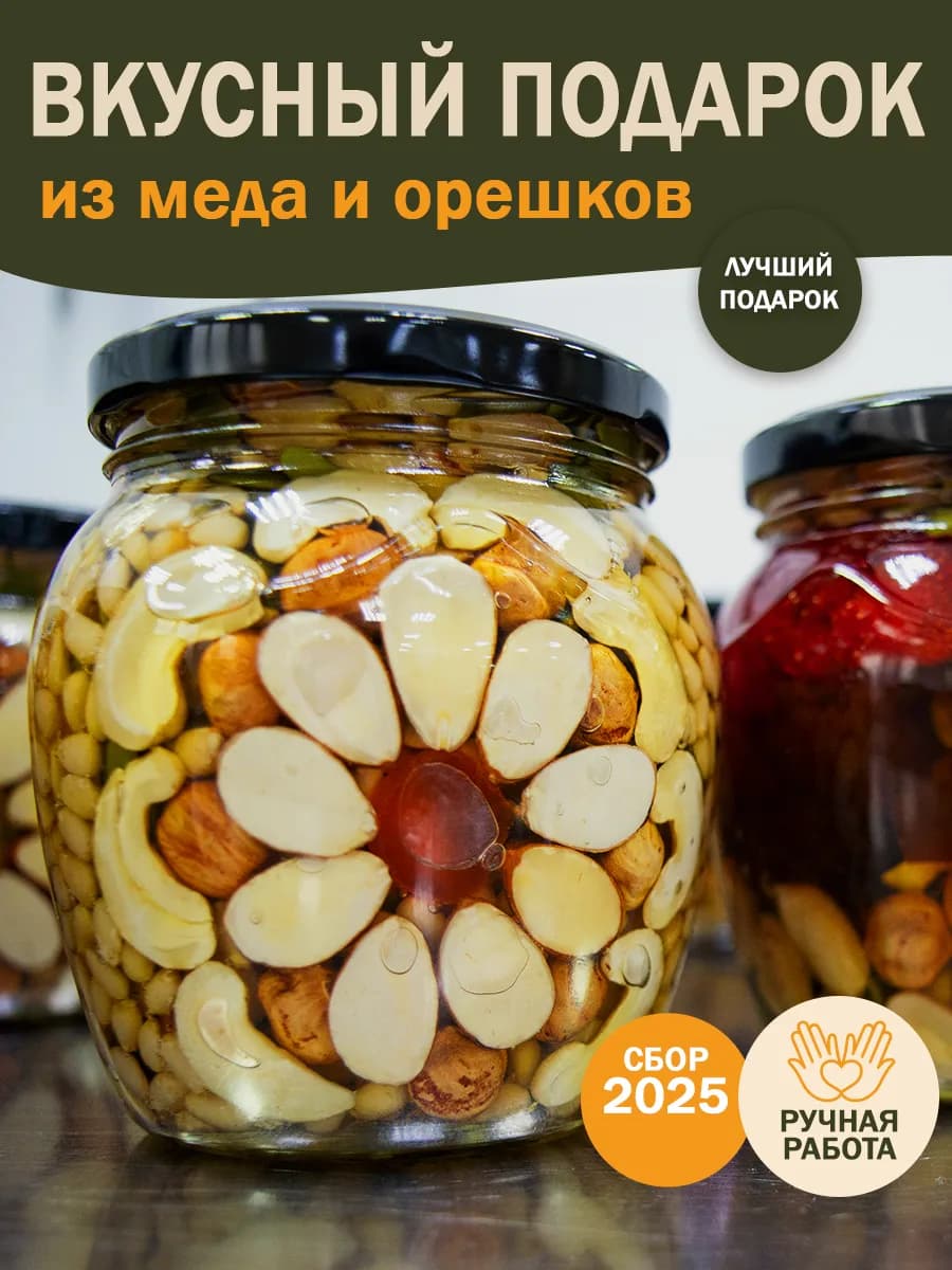 Орехи в натуральном меду сладкий подарок