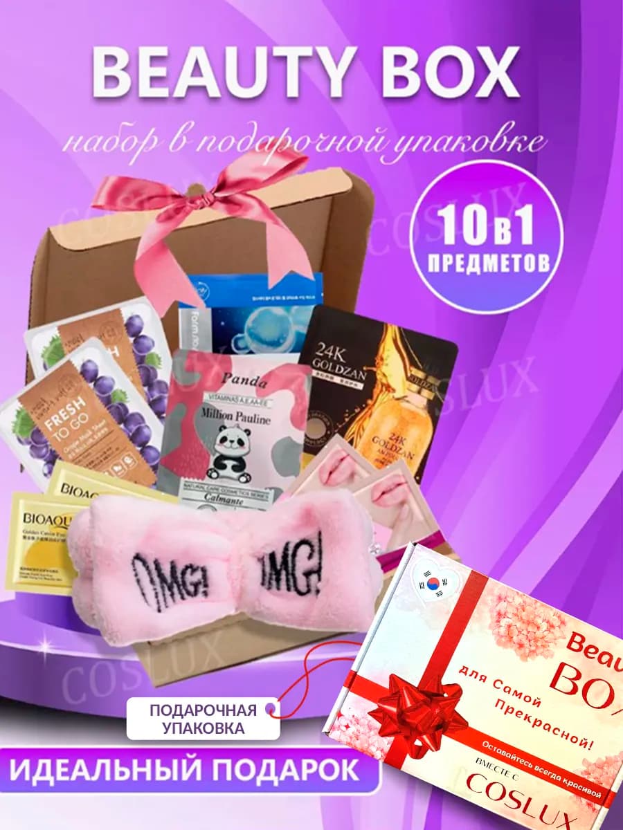 Бьюти бокс Подарочный набор уходовой косметики