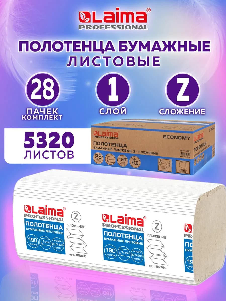 Бумажные полотенца для диспенсера Z-сложение 190шт 28 пачек