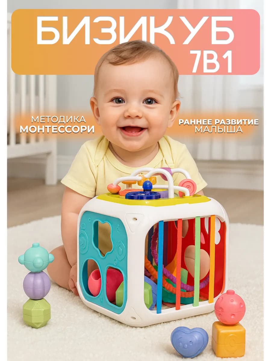 Бизикуб для малышей Монтессори игрушки