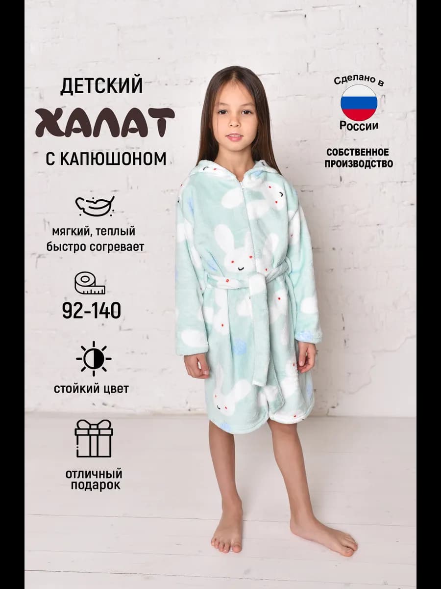 Халат детский махровый на молнии
