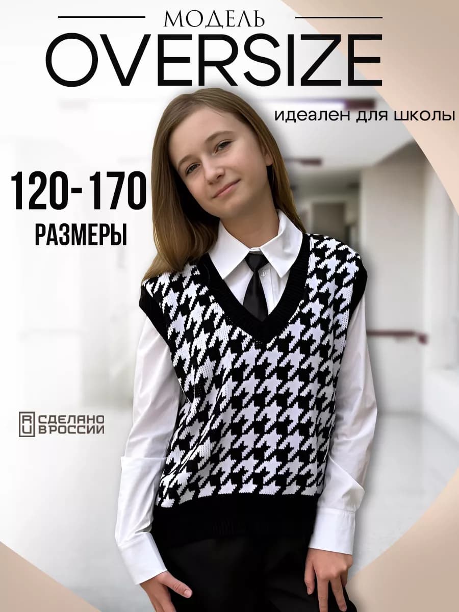 Жилетка безрукавка вязаная школьная с принтом для детей