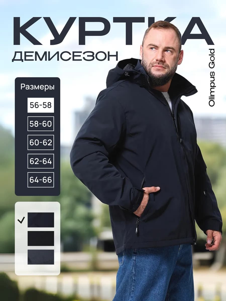 куртка мужская демисезонная
