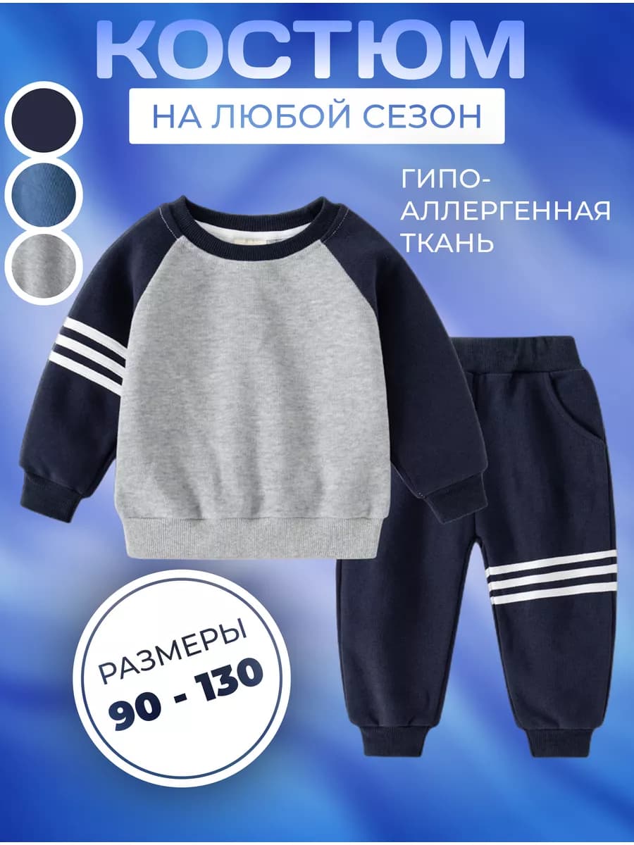 Костюм спортивный трикотажный