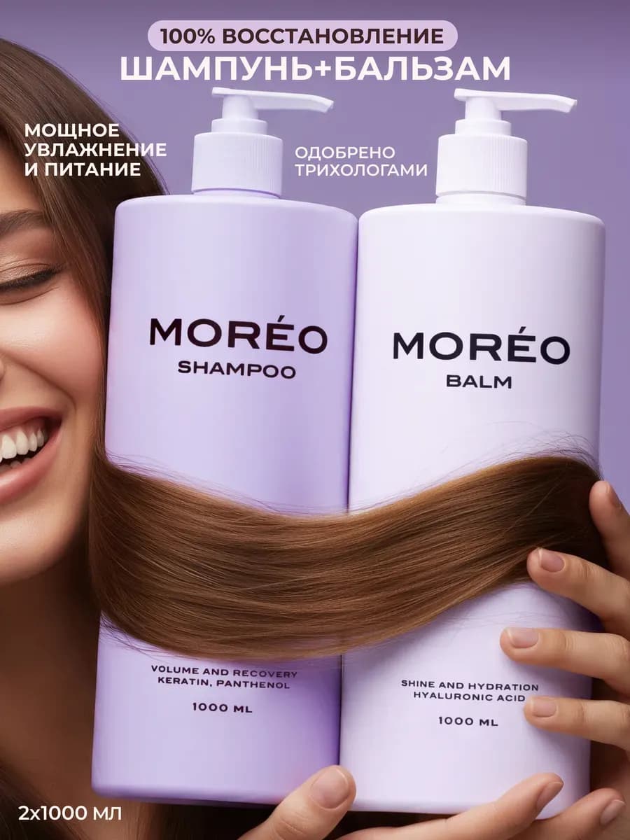 Шампунь и бальзам для волос профессиональный