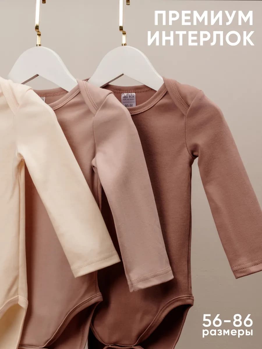 Комплект боди для новорожденных