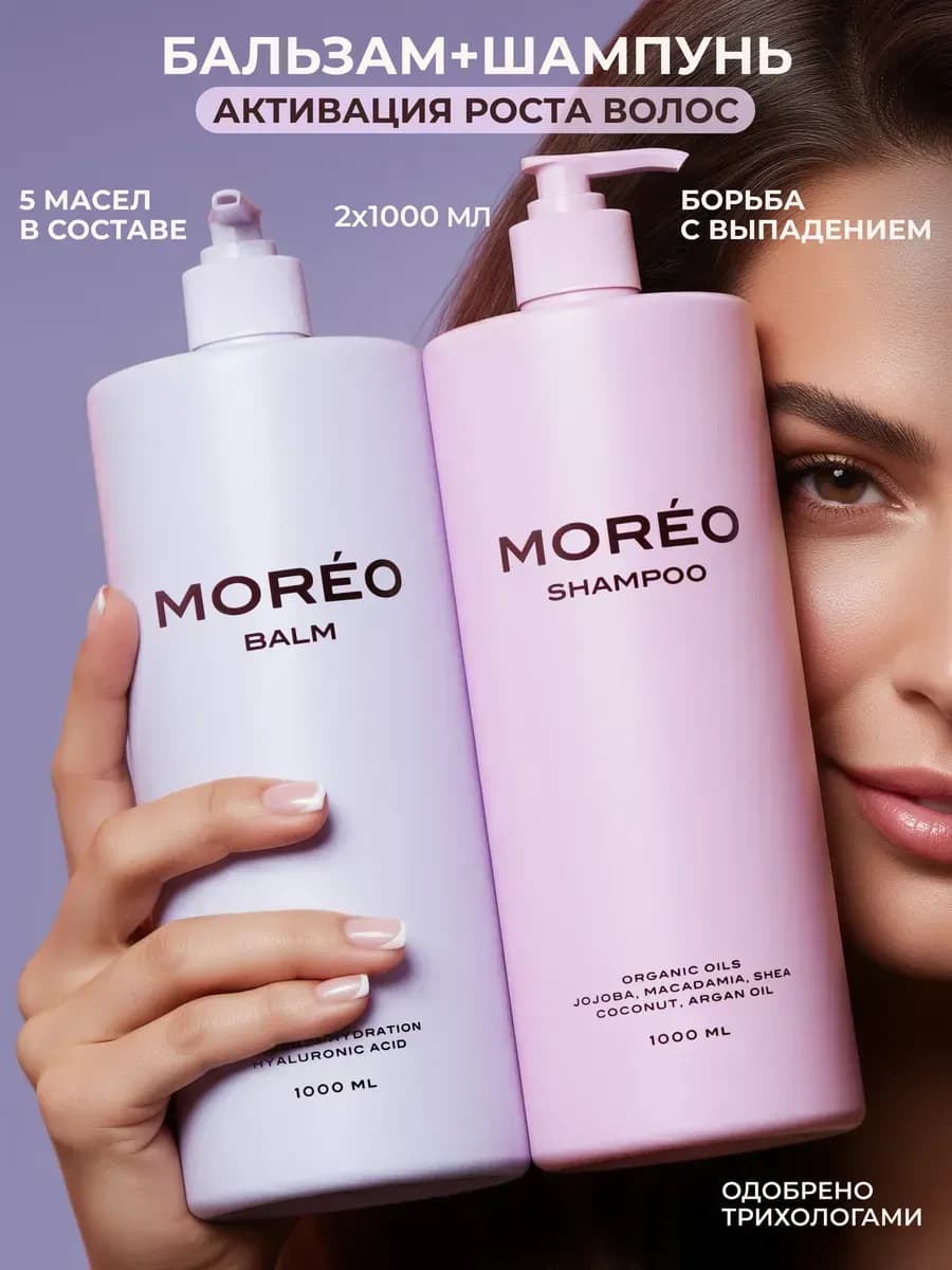 Шампунь и бальзам для роста волос с маслами