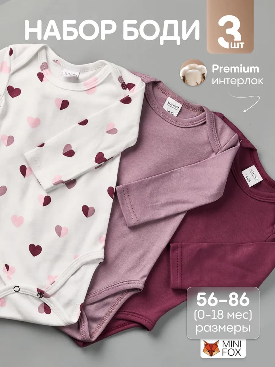 Боди для новорожденных с длинным рукавом в рубчик набор