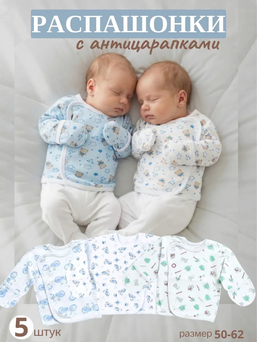 Распашонка для новорожденных 5 шт